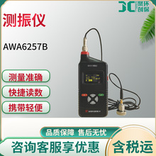 杭州爱华AWA6257B 型测振仪手持式振动测量仪现场测量振动仪方便
