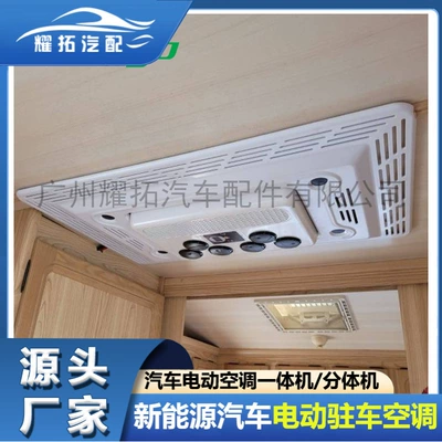 无 – 12v 24v Electric Automotive air conditioning
