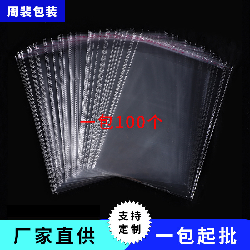opp袋透明包装袋服装袜子口罩袋一次性自粘长方形打包项链包装袋
