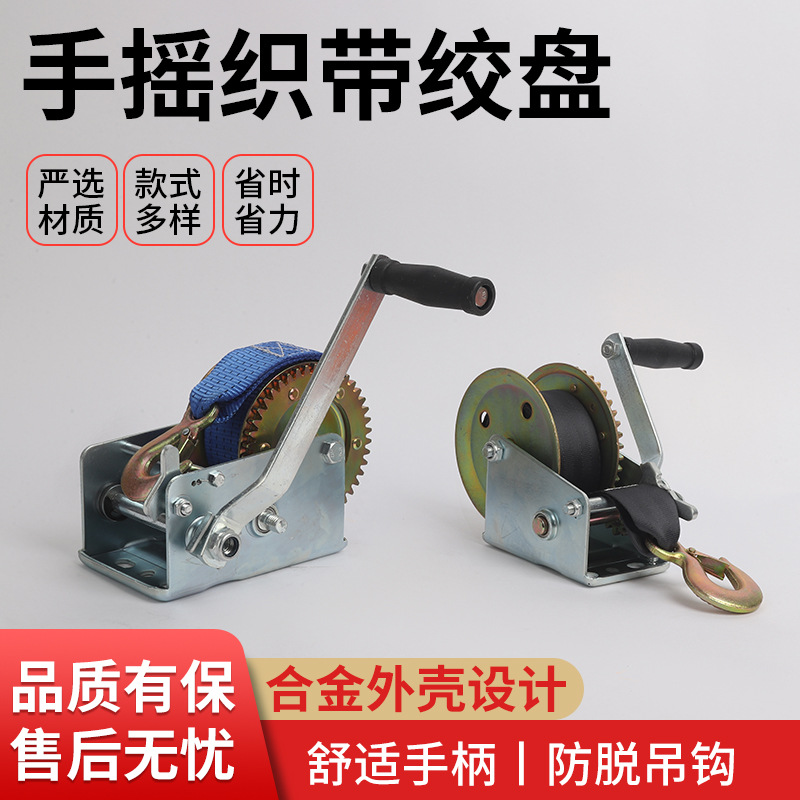 批发手摇绞车手摇绞盘摩托艇拖车自锁卷扬机橡皮艇织带布带绞车