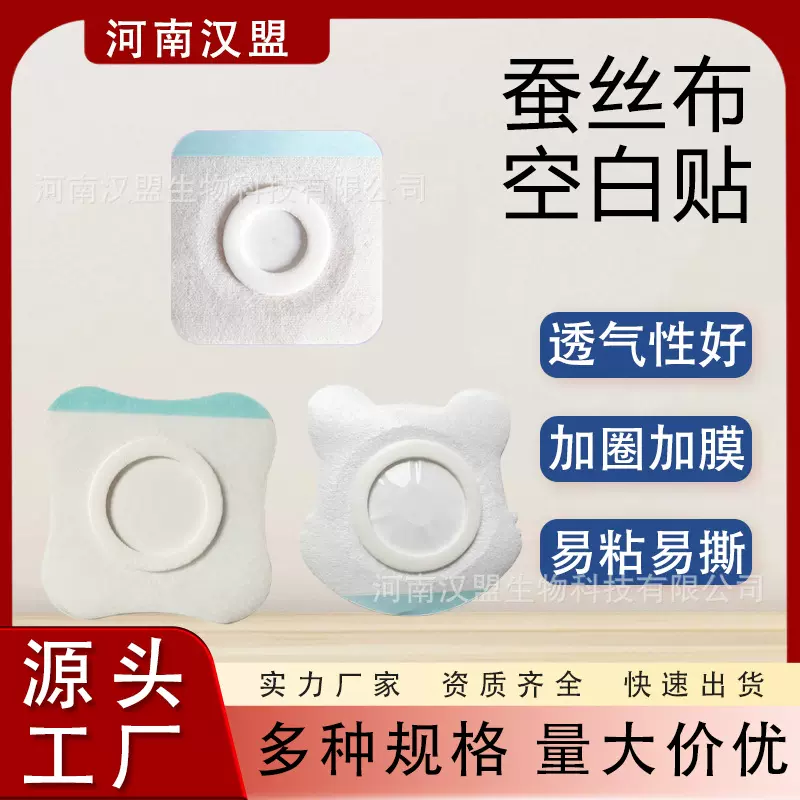 汉盟批发蚕丝布穴位空贴透气胶布三伏贴空白肚脐贴膏药布竹纤维