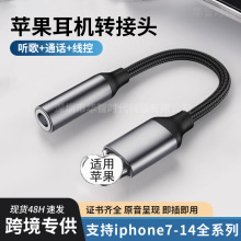 适用苹果12/13/14转接头编织耳机延长线lightning转3.5音频转接线