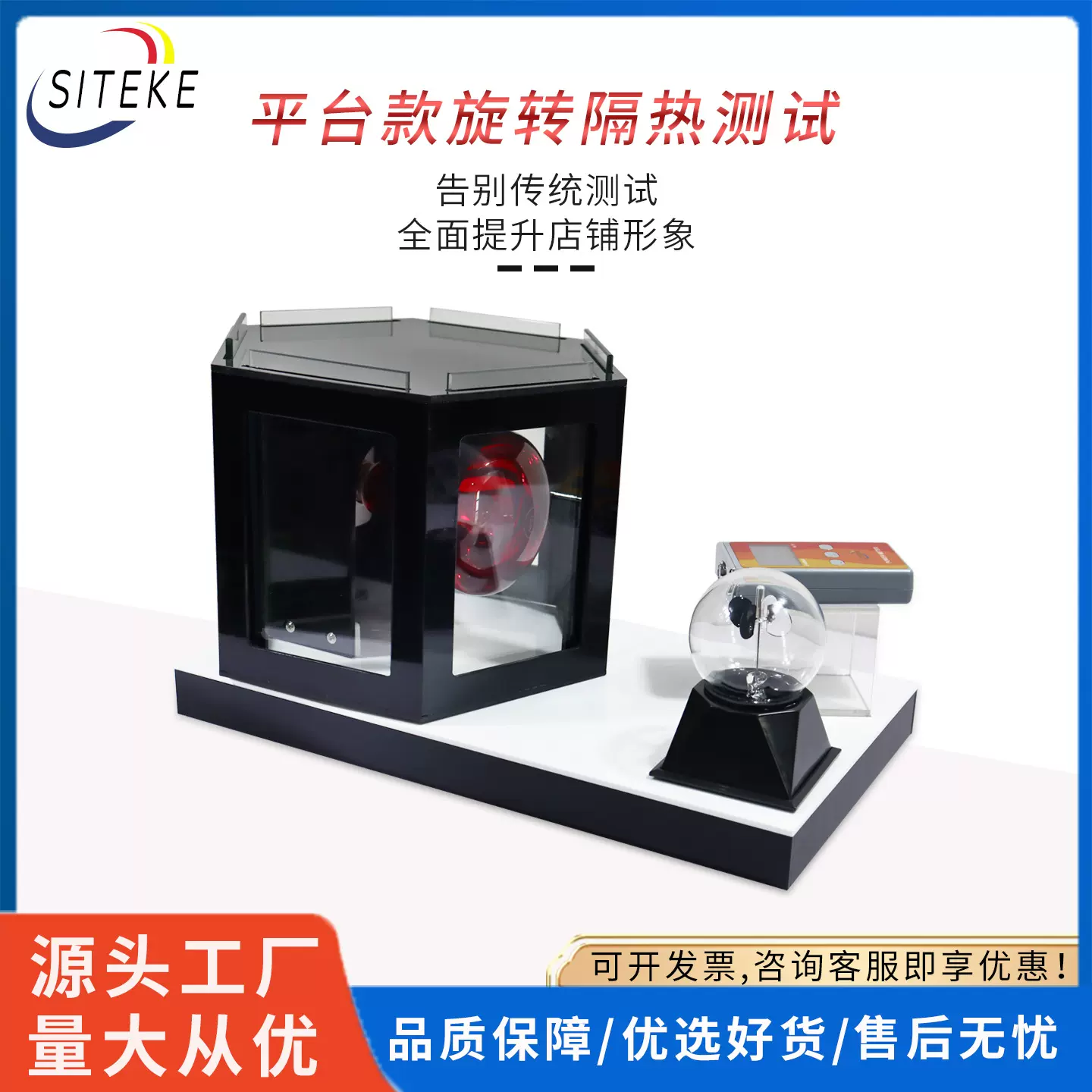 太阳膜测试仪器玻璃膜隔热膜旋转烤灯演示道具红外线功率测试仪