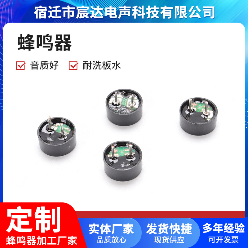 0942PPO5.5欧耐高温2.7K频率喇叭3.0针一体1.5V无源塑磁蜂鸣器