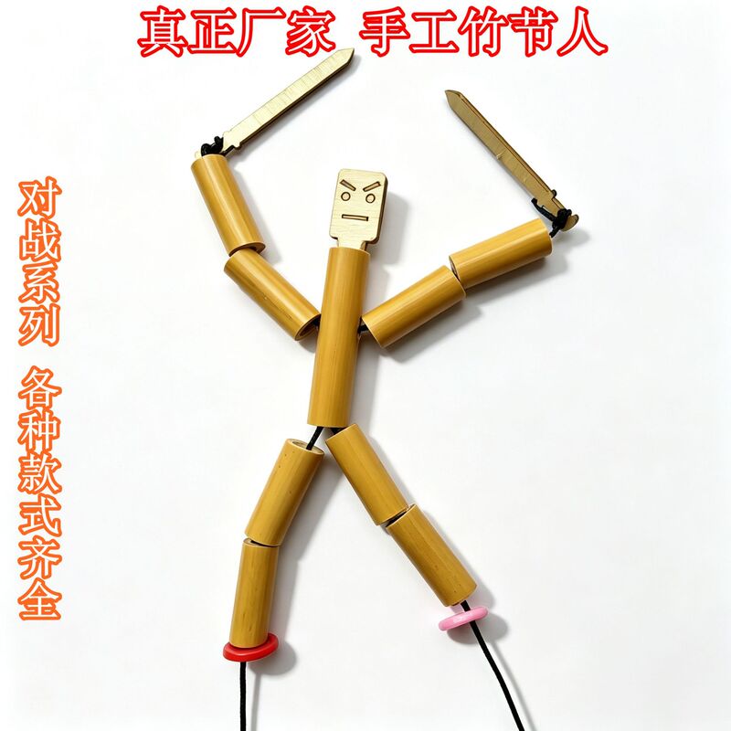 Grade 6 student textbook same style bamboo handmade 9-section bamboo man Double Battle toy bamboo man material Grade 6 student textbook same style bamboo handmade 9-section bamboo man Double Battle toy bamboo man material