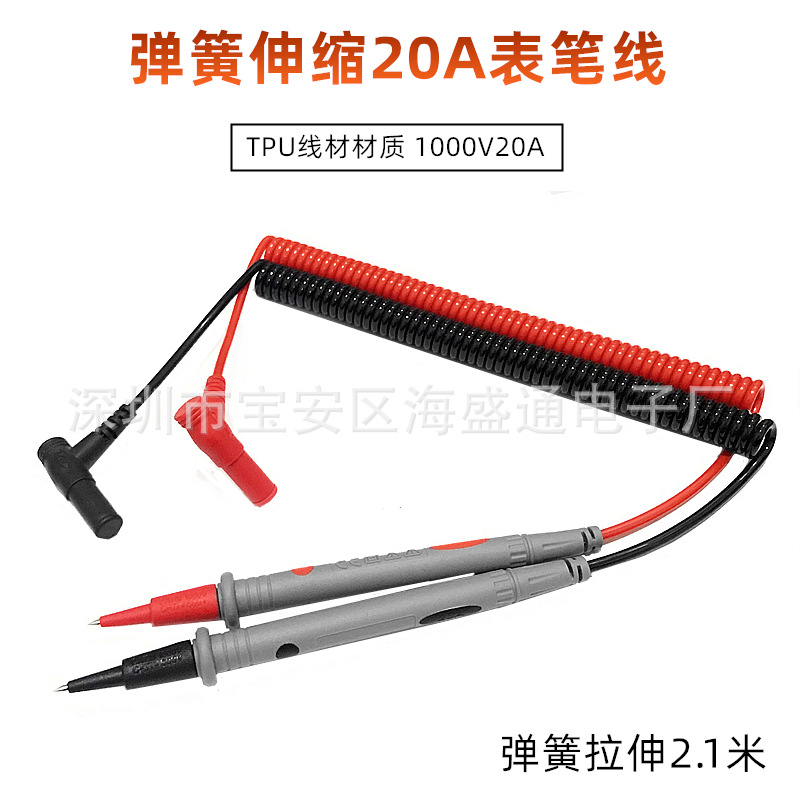 弹簧伸缩表笔 1000V20A表笔线  TPU弹簧万用表表笔线 数字显表笔