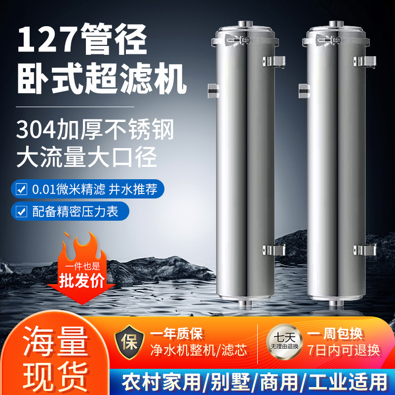 Stainless Steel Ultrafiltration Water Purifier Ready-Made Direct Drinking Machine Wall-Mounted Filter Five-Level Commercial Tap Water Household Water Purifier