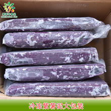 冷冻紫薯泥 地瓜泥 无添加    速冻原味薯泥 烘焙原料 包冷链