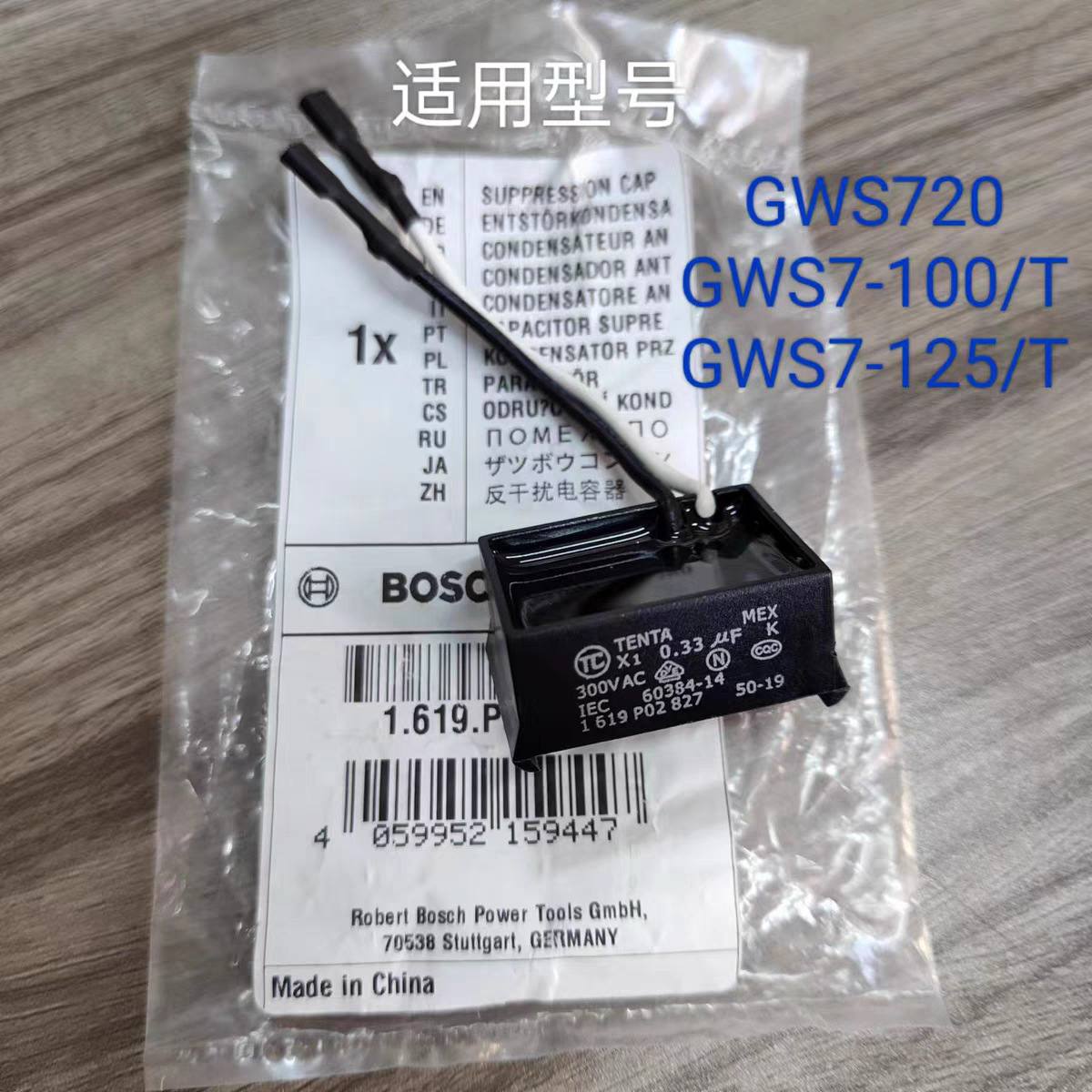原装博世角磨机配件GWS7-100/GWS720/GWS7-125磨光机反干扰电容器