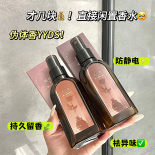 Peach Maillard Style Clothing Fragrance Spray for Women's Clothes, Perfume Air Freshener