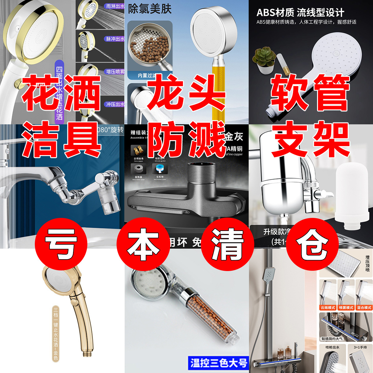 亏本清仓 增压花洒喷头水龙头防溅器净水器沐浴套装软管支架