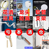 Прозрачный зазор в растерянном смесительстве для смесителя для вывода для душевой нагрузки на набор для очистки ванной