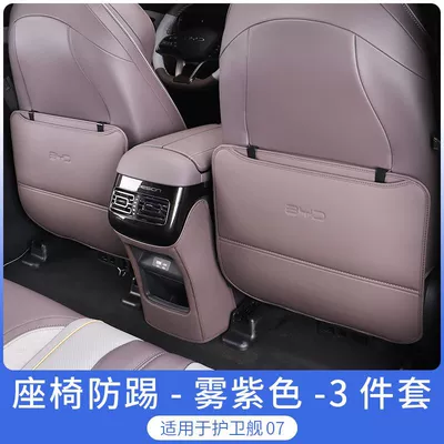 Seat Anti-Kick Pad Suitable for Byd Frigate 07 Rear Seat Backrest Anti-Wear Pad Rear Seat Protection Anti-Dirt Pad Accessories (Chair back anti-kick pad) - frigate-07-mist-purple-3-piece-set