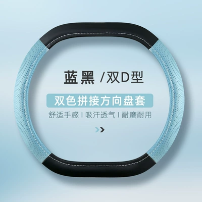 Steering wheel cover — of New Color Matching Leather Car - blue-and-black-double-d-type-general