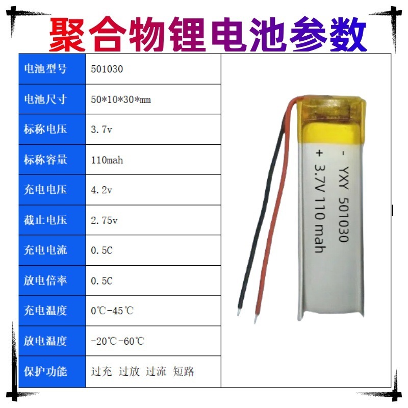 ポリマーリチウム電池 501030 メーカー供給 3.7V 美容機器 Bluetooth スピーカー充電式リチウム電池|undefined