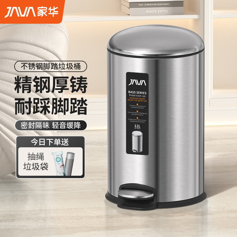 JAVA家华智能垃圾桶脚踏静音缓降不锈钢带盖卧室厕所客厅家用批发