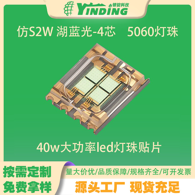 5060���� ��S2W ������-470NM 40W����led������Ƭ��̨��������