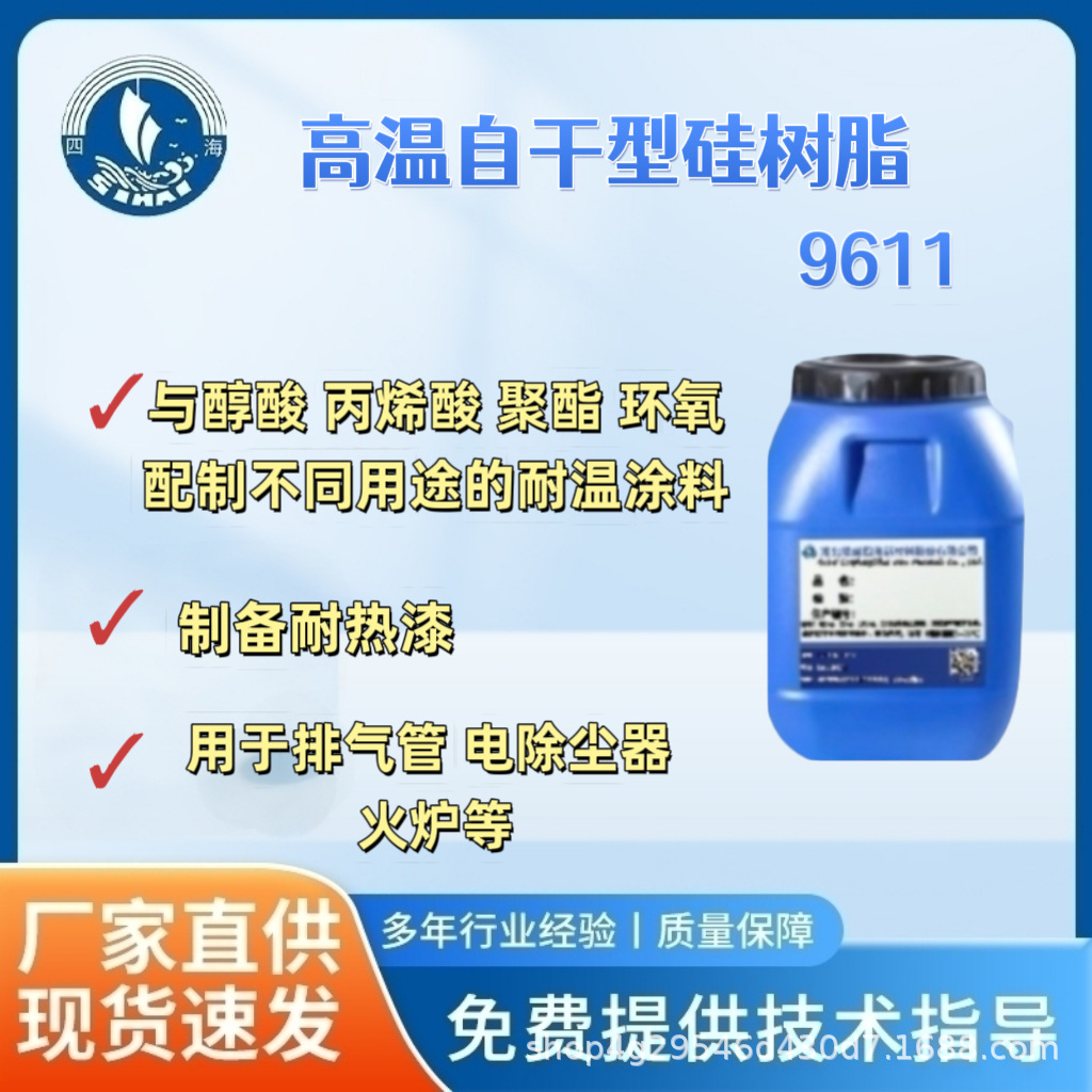 高温自干型硅树脂9611做涂料用于排气管电除尘器火炉耐腐蚀耐高温