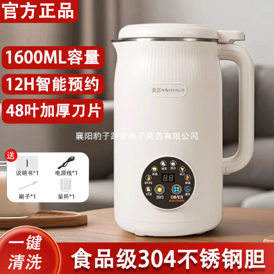 Jinzheng Soy Milk Machine Household Fully Automatic No-Cook No-Filter Silent Residue-Free Mini Multi-Functional Juicer Small Wall-Breaking Machine