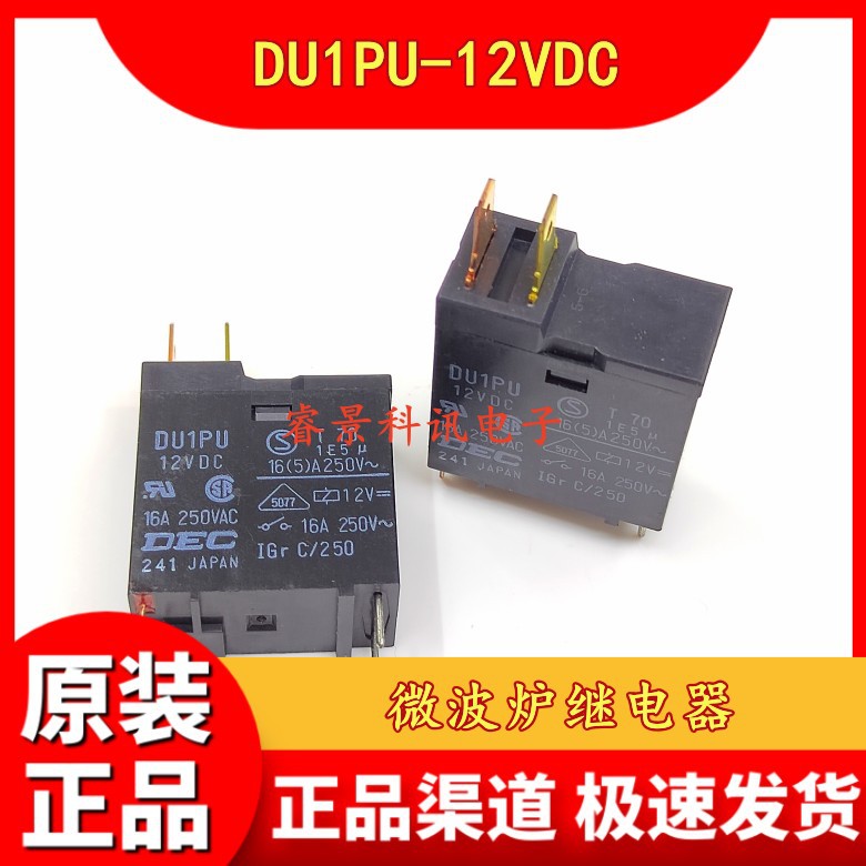 DU1PU-12VDC 微波炉继电器 4脚2插片 16A 一组常开 DC12V