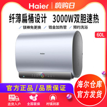 Haier/海尔 60L80升大容量双胆扁桶速热家用储水式电热水器PAD5U1