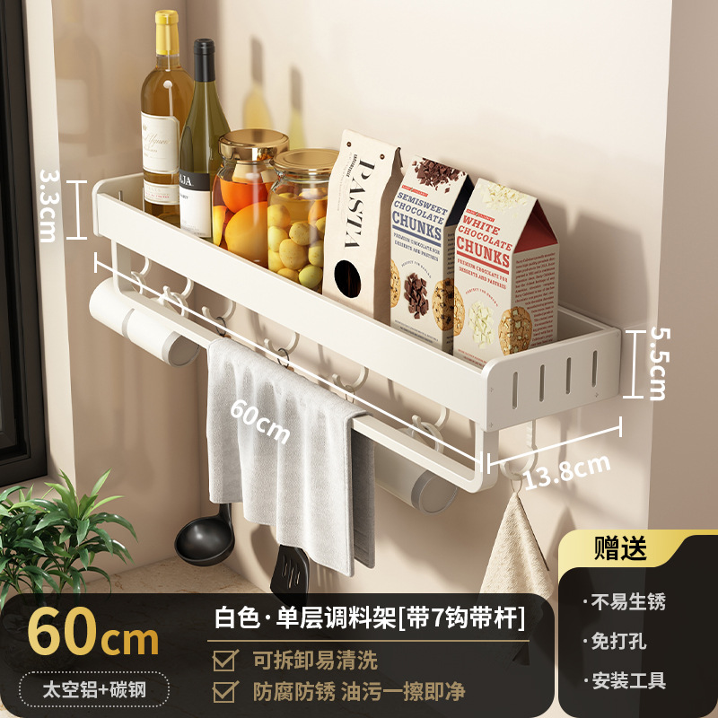 Single layer white 60CM kitchen spice rack with hook and rod