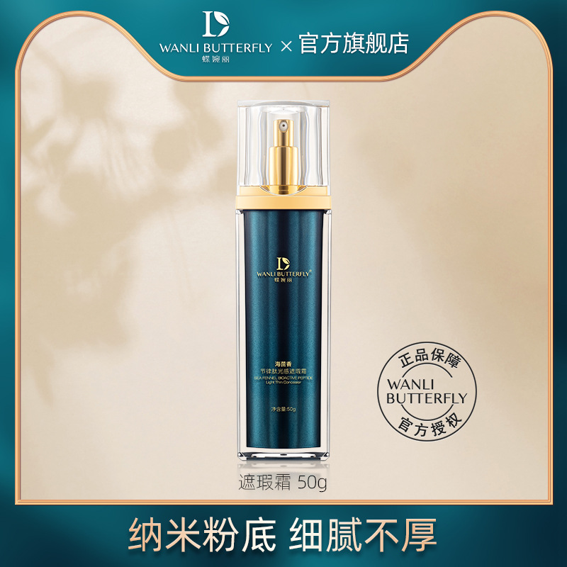 Die Wanli Sea Fennel Rhythm Peptide Light Sensing Concealer Cream No-Makeup Bb Cream Noble Lady Cream Moisturizing Skincare High Hydration for Infants and Children