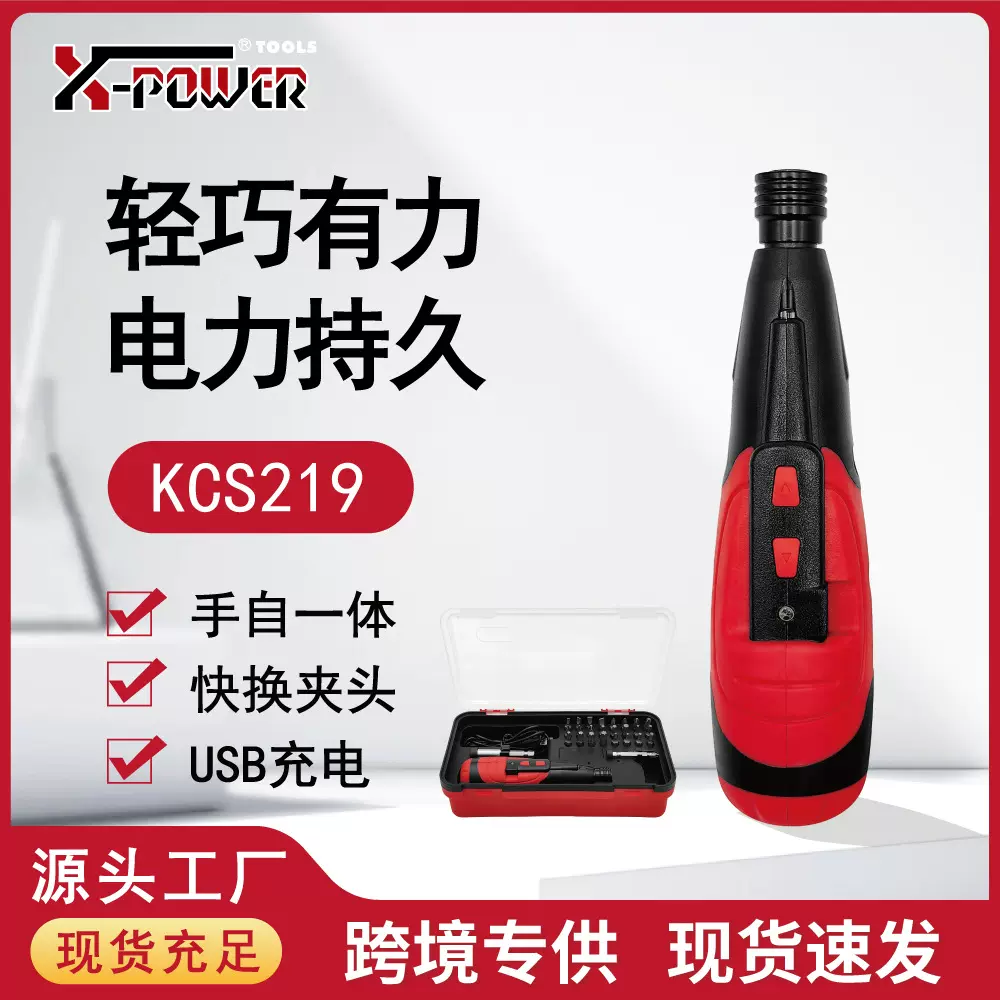 锂电3.6V充电电动螺丝刀 起子机锂电直柄式家用维修工具组套现货