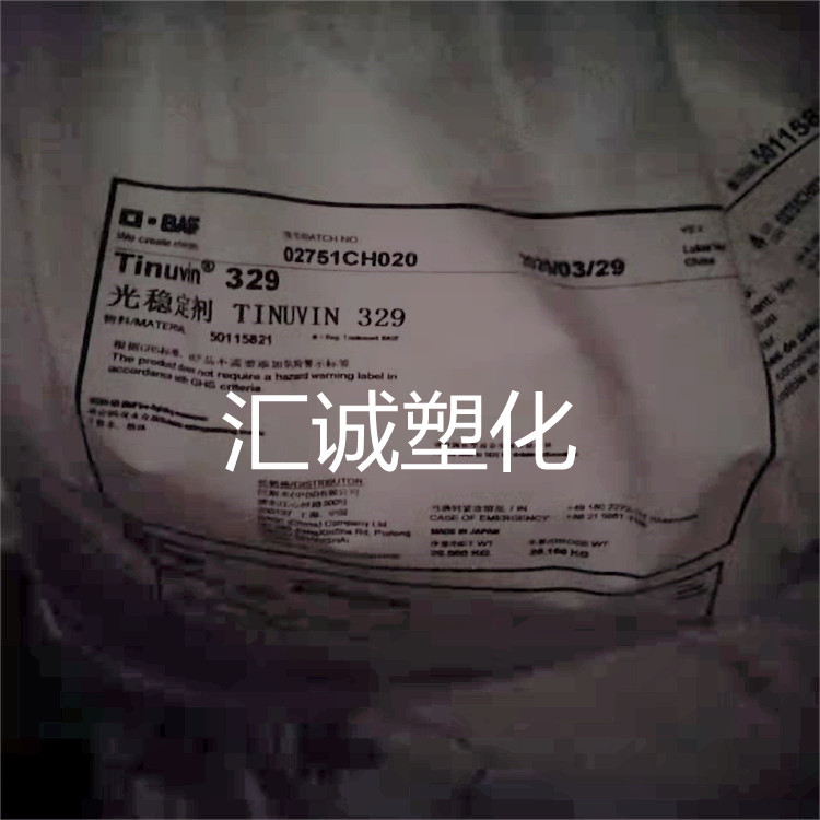 巴斯夫抗紫外线剂Tinuvin329 basf紫外线吸收剂uv329 光稳定剂329