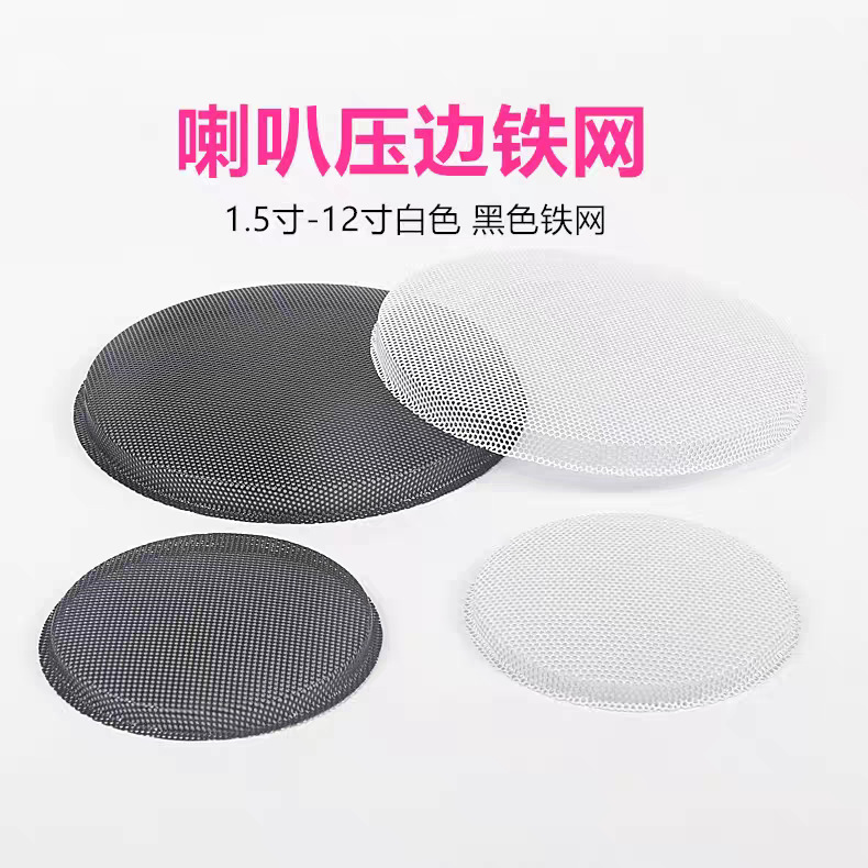オーディオスピーカー鉄メッシュカバーメッシュブラックホワイト鉄メッシュ保護ネット抗ピアスネット 2inch-10inch スピーカー鉄メッシュカバー|undefined