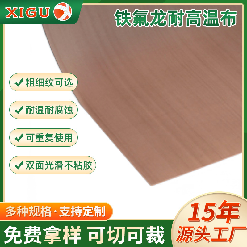 铁氟龙耐高温布 铁弗龙脱模布聚四氟乙烯PTFE玻纤布 特氟龙高温布