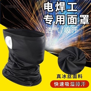 Anti-Bake Protective Welder Welding Face Mask Welding Helmet Electric Welding Mask Neck Scarf Headgear Ice Silk Sun Protection Neck Cover