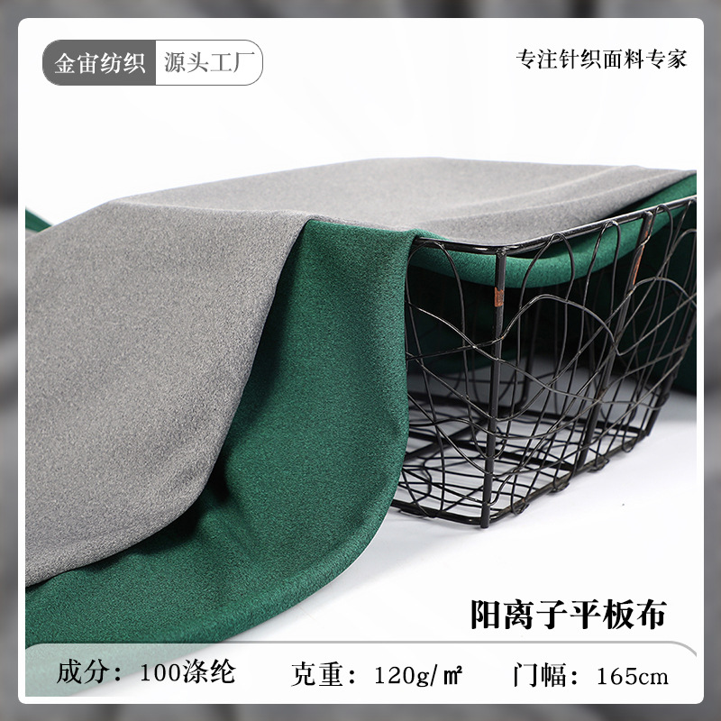 阳离子平板布 四面弹拉架涤纶弹力汗布 春夏时装针织面料现货批发