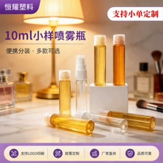 pet透明喷雾瓶10ml小喷瓶小样分装瓶便携化妆品瓶日化包材护肤