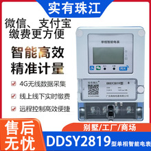 單相藍牙智能電表遠程掃碼充值繳費出租房家用單相預付費智能電表