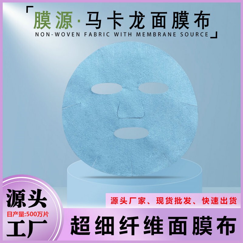 Milk Skin Mask Cloth Blue Microfiber Skin Rejuvenation Imitation Human Skin Macaron Wet Water Disposable Mask Paper