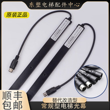 通用型电梯光幕门传感器94光束感应器原装正品技术支持可改造替代