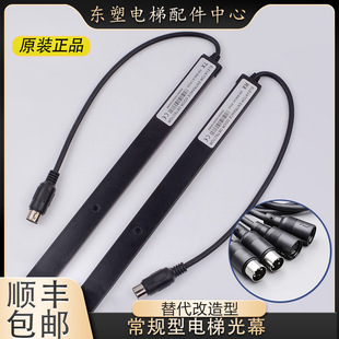 Universal elevator light curtain door sensor 94 beam sensor original genuine goods technical support can be modified to replace