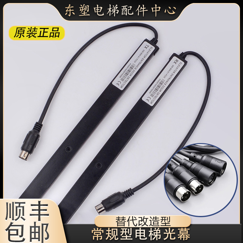 通用型电梯光幕门传感器94光束感应器原装正品技术支持可改造替代