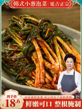 延邊朝鮮族泡菜韓式風味腌制小根蔥韓國小蔥香辣小香蔥下飯菜300G