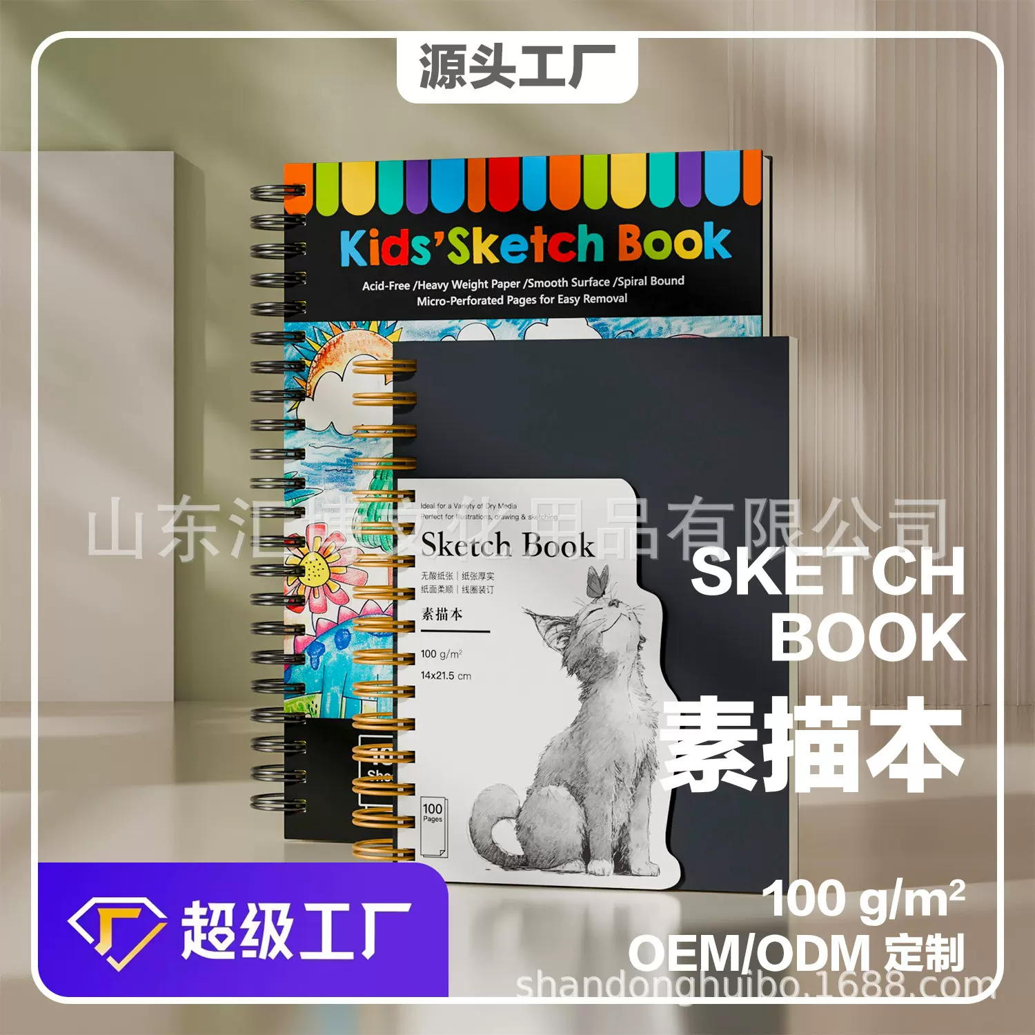 厂家批发素描本速写本描图本画画线圈活页本可加LOGO亚马逊100页