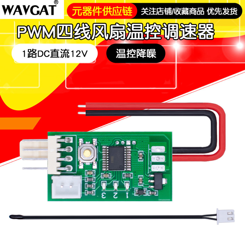 VHM-802 DC PWM four-wire fan temperature control governor chassis cabinet computer fan temperature control noise reduction module