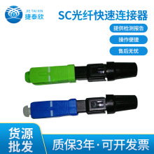 SC光纤快速连接器 SC/APC光纤冷接子 ftth热熔型预埋式跳线连接器