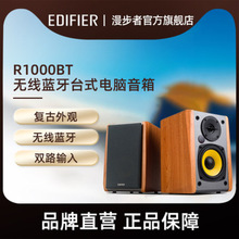 EDIFIER/漫步者 R1000BT蓝牙音箱无线台式电脑低音炮木质2.0音响