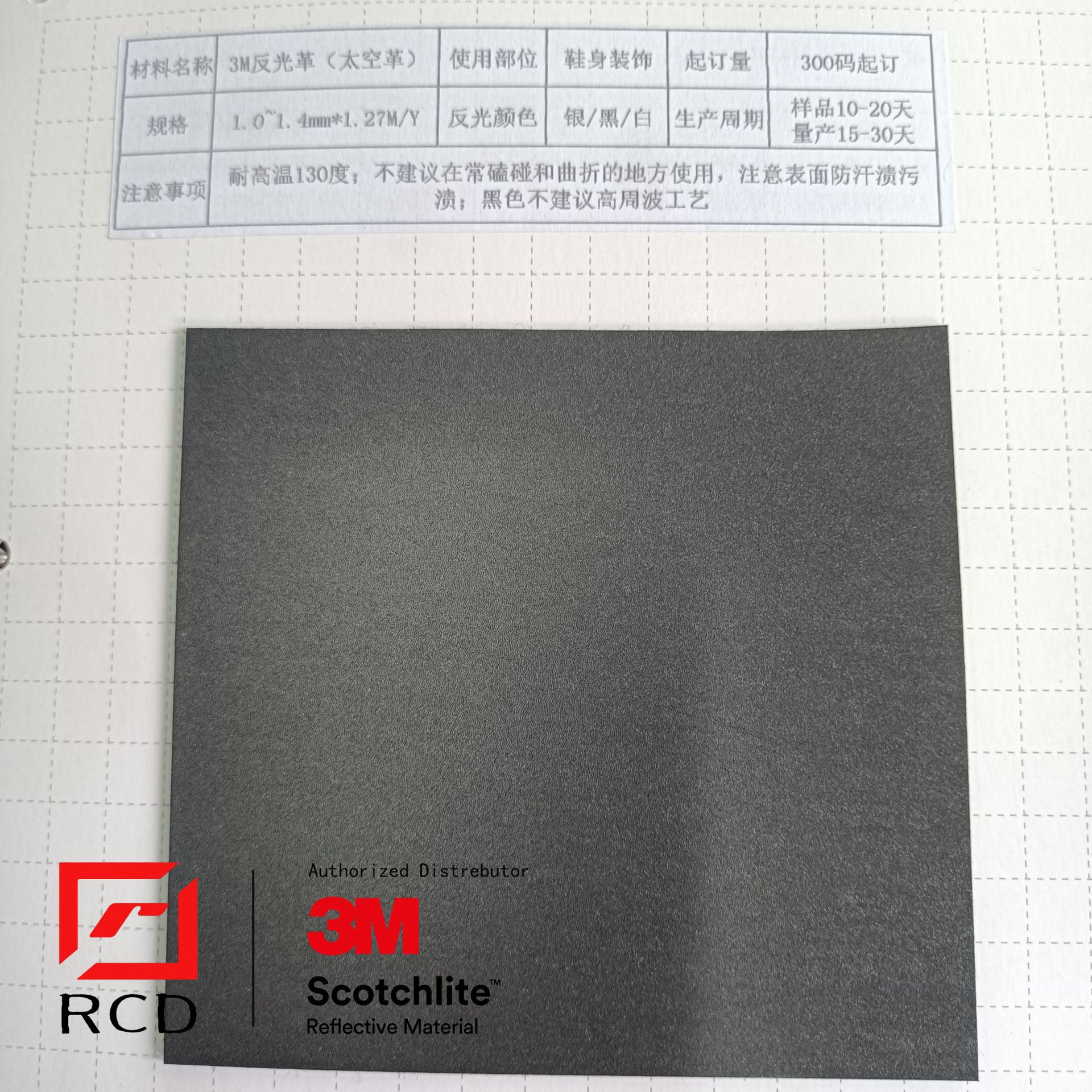 3M反光革（太空革）反光材料