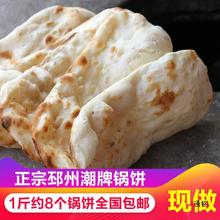 纯手工锅饼徐州新沂邳州潮牌碳烤烧饼苏北产面食当天现做现发