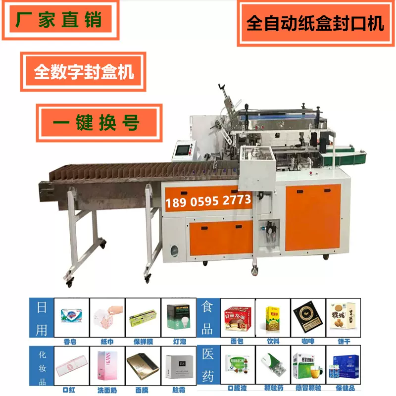 厂家直销全自动封盒机全伺服封口机自动装盒机保修一年食品盒药盒