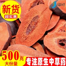 木瓜正品无硫宣木瓜片天然野生500g中药材光木瓜干皱皮川木瓜粉