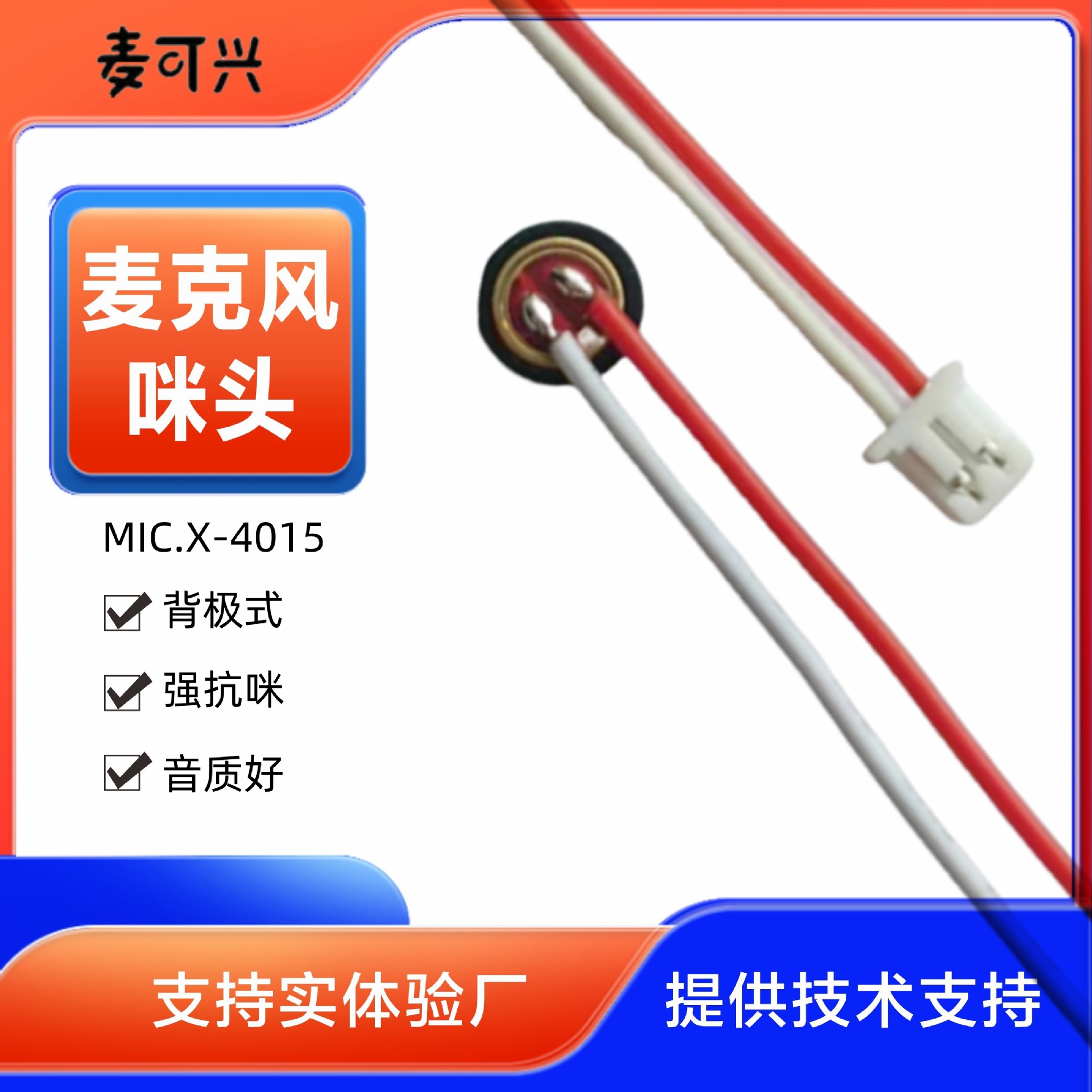 定制驻极体传声器麦克风 降噪抗干扰mic低功耗全指向电容咪头4015
