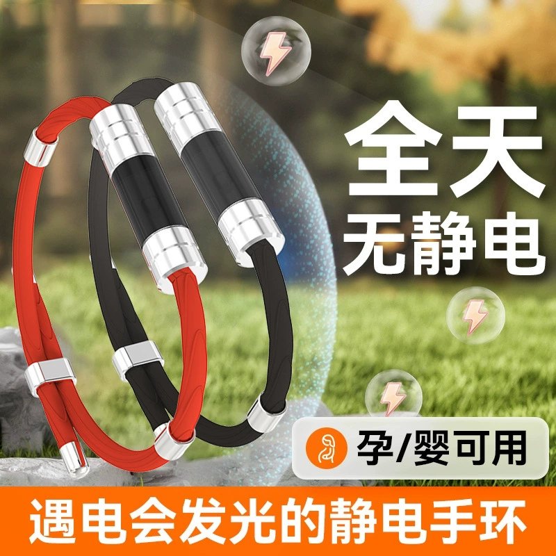 Интеллектуальный антистатический браслет тело статического удаления тела Антистатический артефакт выпуска антистатический для удаления антистатический для мужчин и женщин зимой
